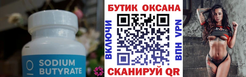 Бутират Butirat  Среднеколымск 