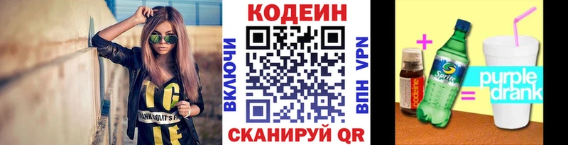 Codein напиток Lean (лин)  Среднеколымск 